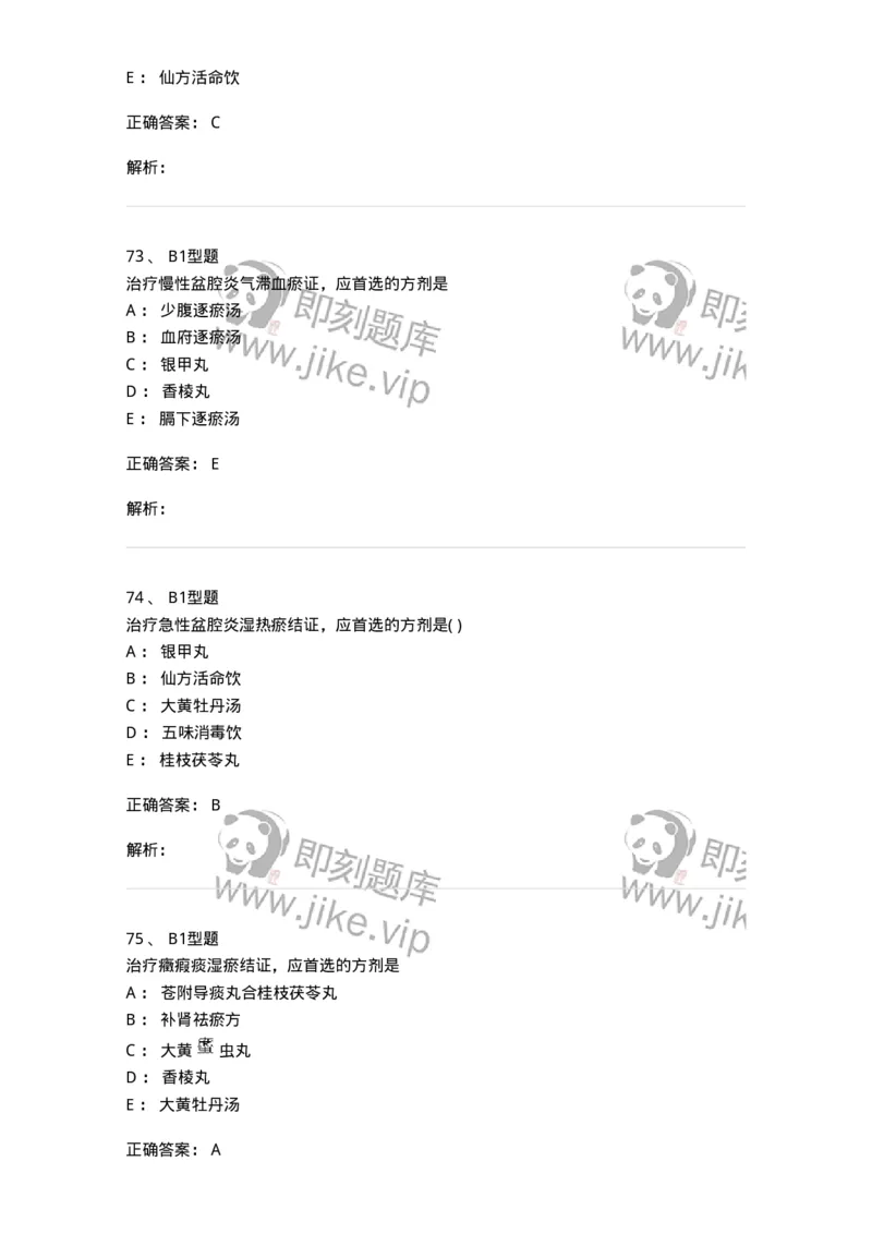 2015018-妇科杂病-175048_军队文职(1)_01.军队文职真题-专业课_（全）版本一（历年真题+章节练习+模拟题）_中医学(军队文职)_章节练习_题目+解析