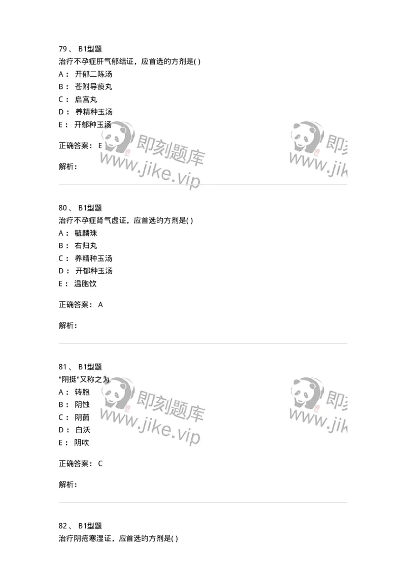 2015018-妇科杂病-175048_军队文职(1)_01.军队文职真题-专业课_（全）版本一（历年真题+章节练习+模拟题）_中医学(军队文职)_章节练习_题目+解析