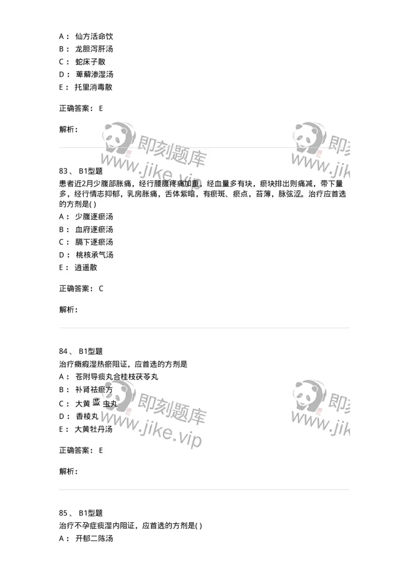 2015018-妇科杂病-175048_军队文职(1)_01.军队文职真题-专业课_（全）版本一（历年真题+章节练习+模拟题）_中医学(军队文职)_章节练习_题目+解析