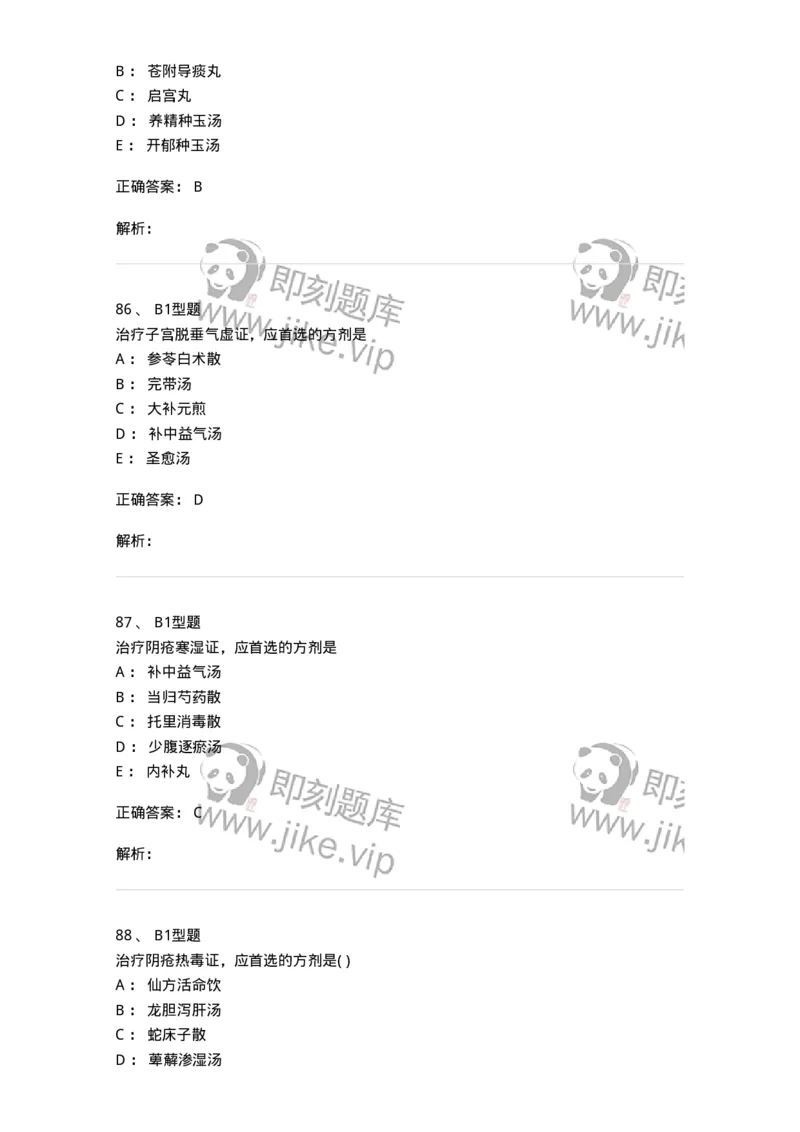 2015018-妇科杂病-175048_军队文职(1)_01.军队文职真题-专业课_（全）版本一（历年真题+章节练习+模拟题）_中医学(军队文职)_章节练习_题目+解析