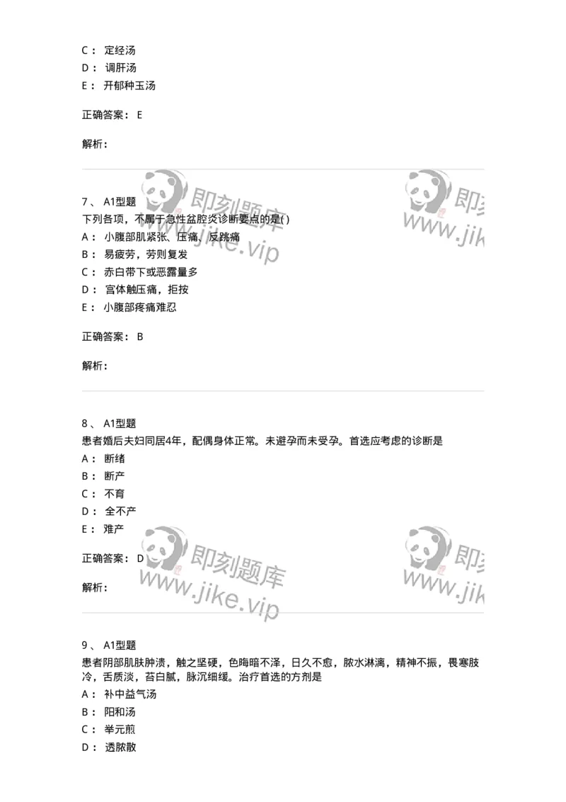 2015018-妇科杂病-175048_军队文职(1)_01.军队文职真题-专业课_（全）版本一（历年真题+章节练习+模拟题）_中医学(军队文职)_章节练习_题目+解析