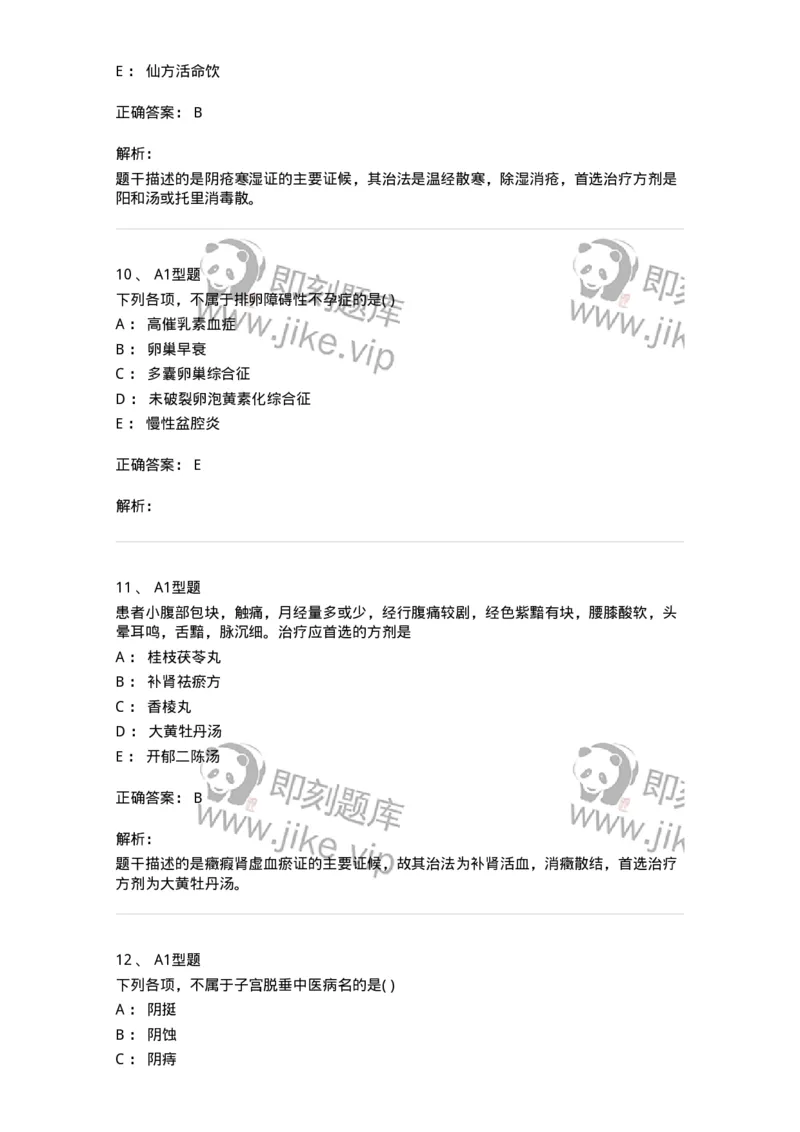 2015018-妇科杂病-175048_军队文职(1)_01.军队文职真题-专业课_（全）版本一（历年真题+章节练习+模拟题）_中医学(军队文职)_章节练习_题目+解析