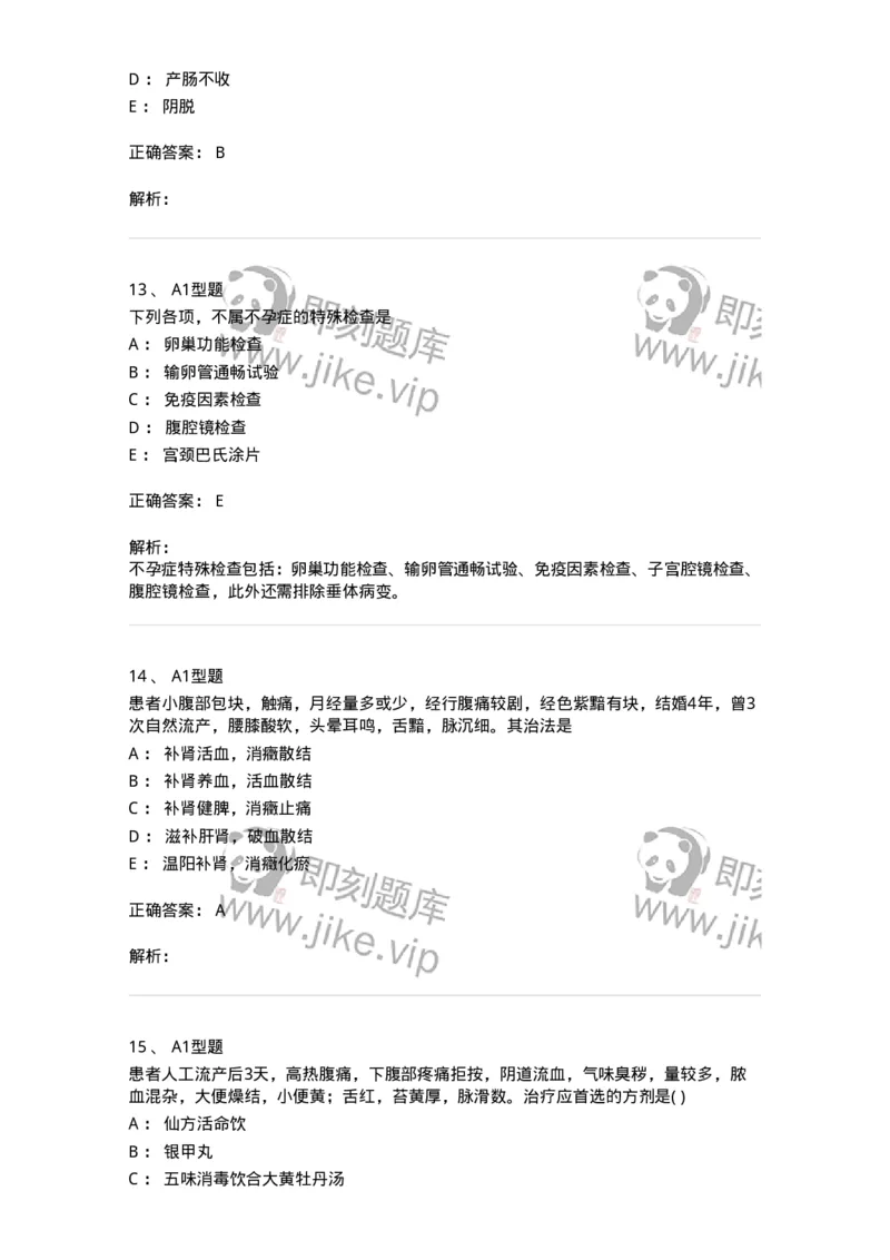 2015018-妇科杂病-175048_军队文职(1)_01.军队文职真题-专业课_（全）版本一（历年真题+章节练习+模拟题）_中医学(军队文职)_章节练习_题目+解析