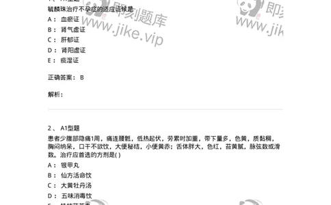 2015018-妇科杂病-175048_军队文职(1)_01.军队文职真题-专业课_（全）版本一（历年真题+章节练习+模拟题）_中医学(军队文职)_章节练习_题目+解析