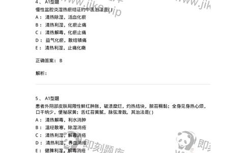 2015018-妇科杂病-175048_军队文职(1)_01.军队文职真题-专业课_（全）版本一（历年真题+章节练习+模拟题）_中医学(军队文职)_章节练习_题目+解析