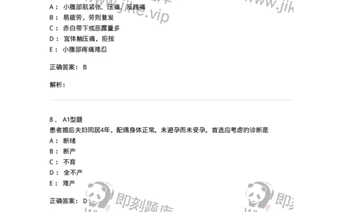 2015018-妇科杂病-175048_军队文职(1)_01.军队文职真题-专业课_（全）版本一（历年真题+章节练习+模拟题）_中医学(军队文职)_章节练习_题目+解析