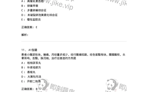 2015018-妇科杂病-175048_军队文职(1)_01.军队文职真题-专业课_（全）版本一（历年真题+章节练习+模拟题）_中医学(军队文职)_章节练习_题目+解析