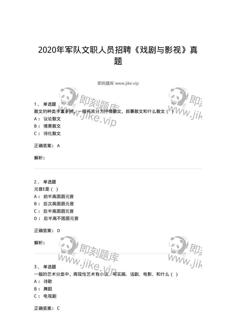 1218-2020年军队文职人员招聘《戏剧与影视》真题-137569_军队文职(1)_01.军队文职真题-专业课_（全）版本一（历年真题+章节练习+模拟题）_戏剧与影视(军队文职)_历年真题_题目+解析