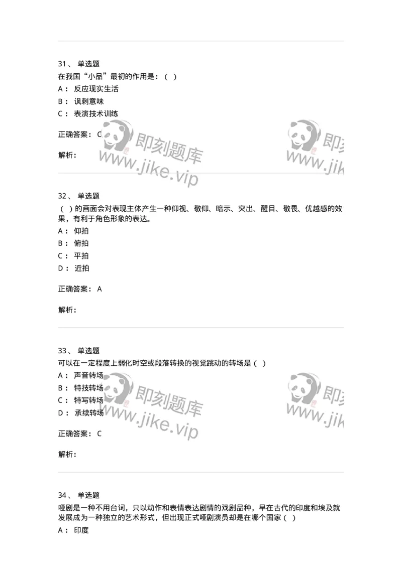 1218-2020年军队文职人员招聘《戏剧与影视》真题-137569_军队文职(1)_01.军队文职真题-专业课_（全）版本一（历年真题+章节练习+模拟题）_戏剧与影视(军队文职)_历年真题_题目+解析