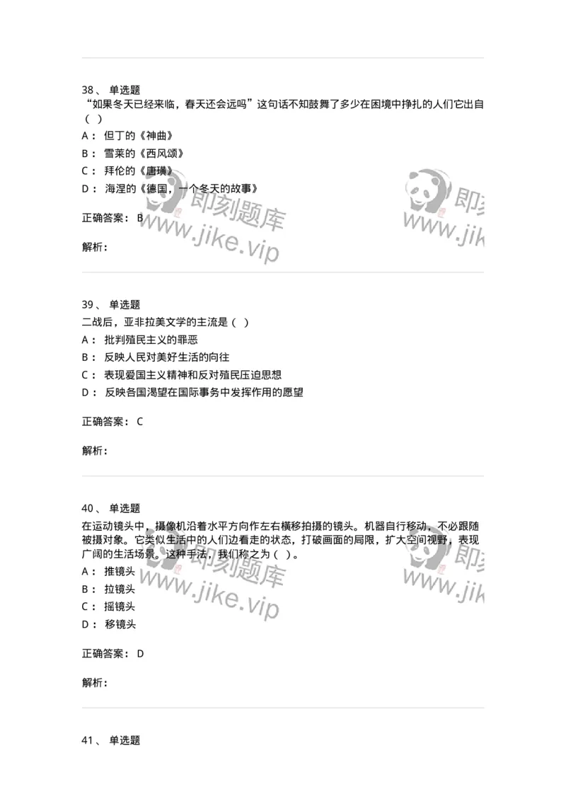 1218-2020年军队文职人员招聘《戏剧与影视》真题-137569_军队文职(1)_01.军队文职真题-专业课_（全）版本一（历年真题+章节练习+模拟题）_戏剧与影视(军队文职)_历年真题_题目+解析