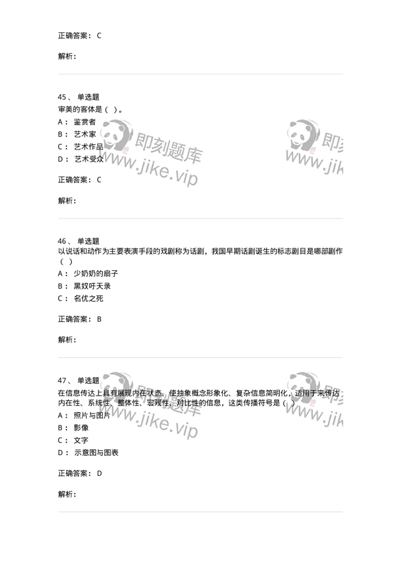 1218-2020年军队文职人员招聘《戏剧与影视》真题-137569_军队文职(1)_01.军队文职真题-专业课_（全）版本一（历年真题+章节练习+模拟题）_戏剧与影视(军队文职)_历年真题_题目+解析