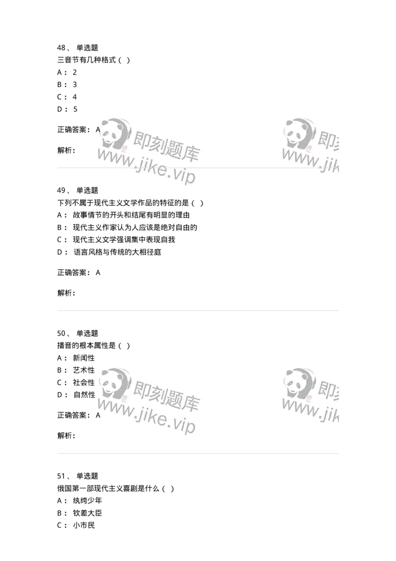 1218-2020年军队文职人员招聘《戏剧与影视》真题-137569_军队文职(1)_01.军队文职真题-专业课_（全）版本一（历年真题+章节练习+模拟题）_戏剧与影视(军队文职)_历年真题_题目+解析