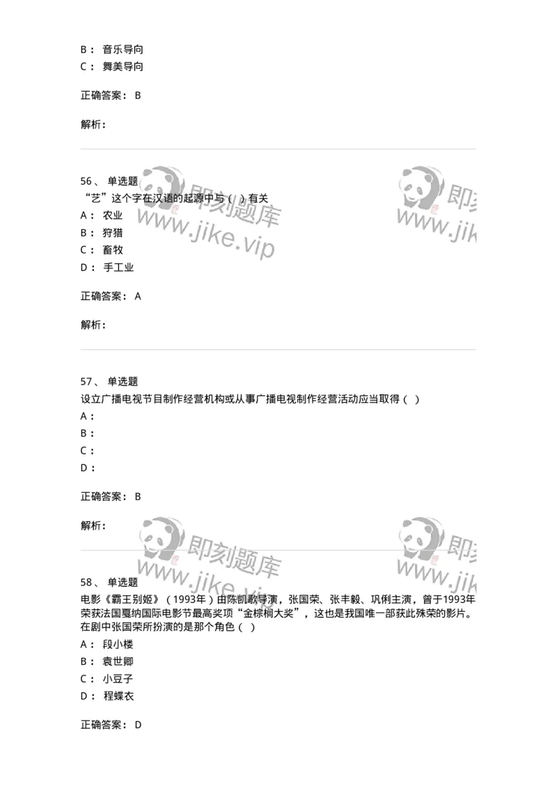 1218-2020年军队文职人员招聘《戏剧与影视》真题-137569_军队文职(1)_01.军队文职真题-专业课_（全）版本一（历年真题+章节练习+模拟题）_戏剧与影视(军队文职)_历年真题_题目+解析