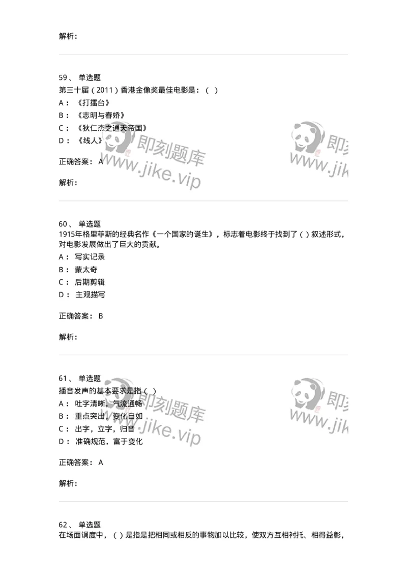 1218-2020年军队文职人员招聘《戏剧与影视》真题-137569_军队文职(1)_01.军队文职真题-专业课_（全）版本一（历年真题+章节练习+模拟题）_戏剧与影视(军队文职)_历年真题_题目+解析