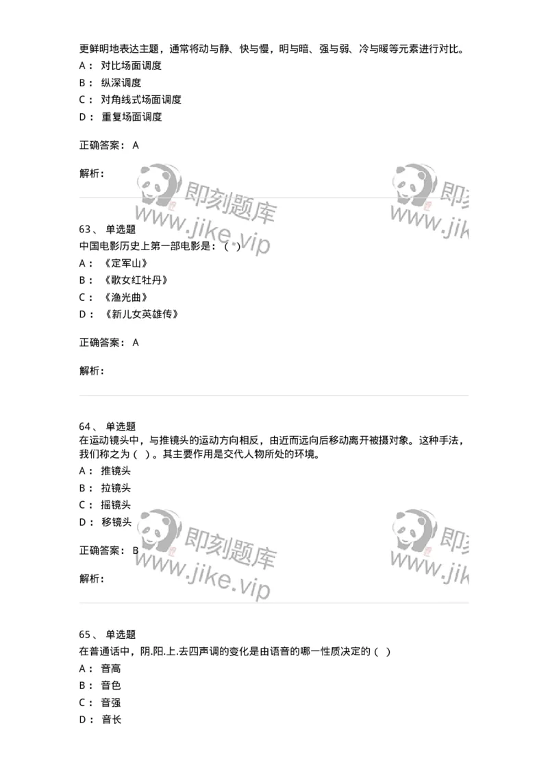 1218-2020年军队文职人员招聘《戏剧与影视》真题-137569_军队文职(1)_01.军队文职真题-专业课_（全）版本一（历年真题+章节练习+模拟题）_戏剧与影视(军队文职)_历年真题_题目+解析