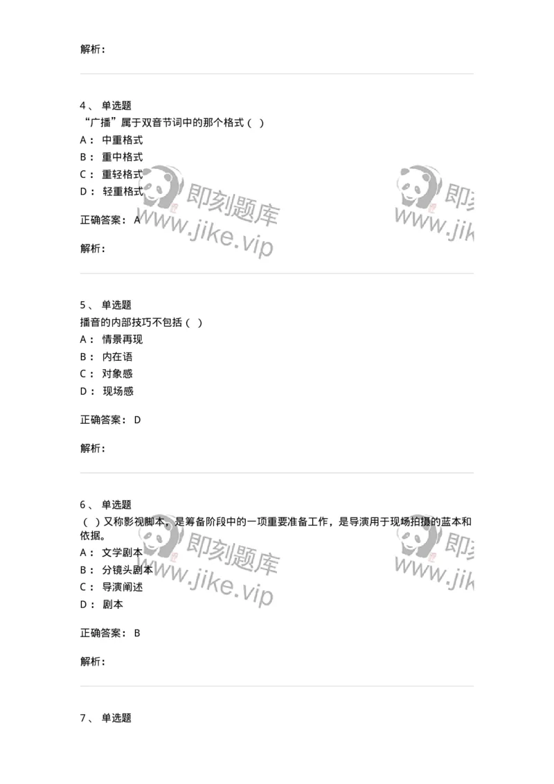 1218-2020年军队文职人员招聘《戏剧与影视》真题-137569_军队文职(1)_01.军队文职真题-专业课_（全）版本一（历年真题+章节练习+模拟题）_戏剧与影视(军队文职)_历年真题_题目+解析
