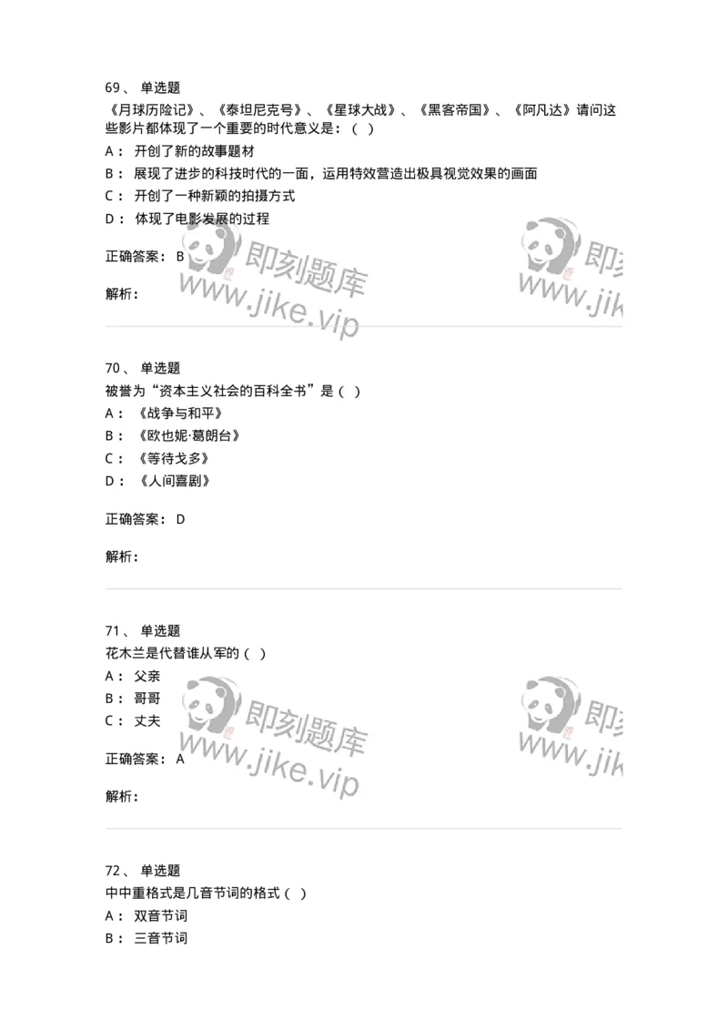 1218-2020年军队文职人员招聘《戏剧与影视》真题-137569_军队文职(1)_01.军队文职真题-专业课_（全）版本一（历年真题+章节练习+模拟题）_戏剧与影视(军队文职)_历年真题_题目+解析