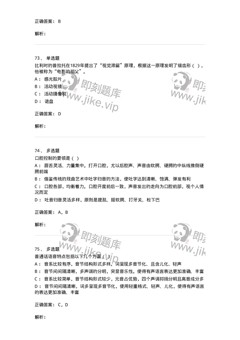 1218-2020年军队文职人员招聘《戏剧与影视》真题-137569_军队文职(1)_01.军队文职真题-专业课_（全）版本一（历年真题+章节练习+模拟题）_戏剧与影视(军队文职)_历年真题_题目+解析