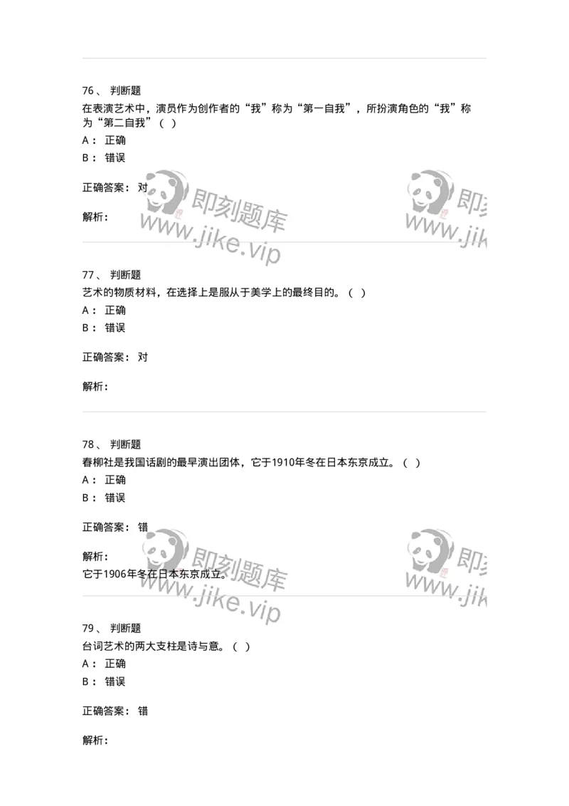 1218-2020年军队文职人员招聘《戏剧与影视》真题-137569_军队文职(1)_01.军队文职真题-专业课_（全）版本一（历年真题+章节练习+模拟题）_戏剧与影视(军队文职)_历年真题_题目+解析