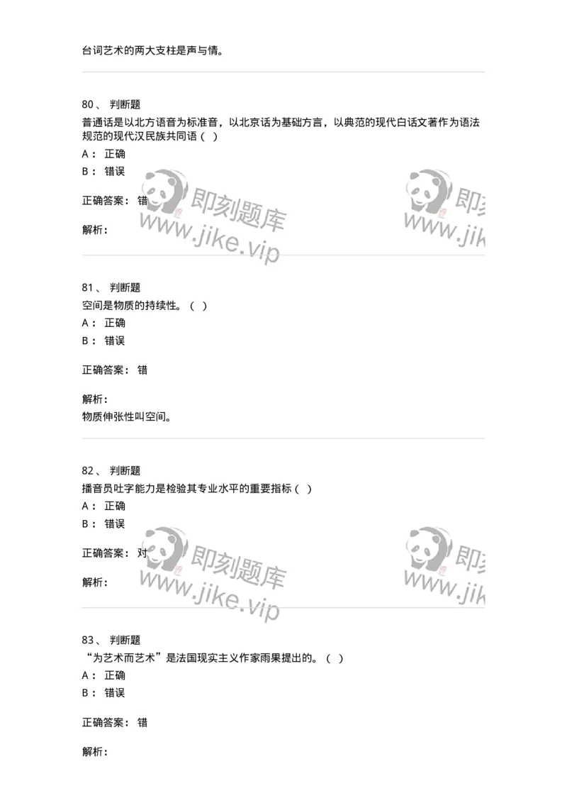 1218-2020年军队文职人员招聘《戏剧与影视》真题-137569_军队文职(1)_01.军队文职真题-专业课_（全）版本一（历年真题+章节练习+模拟题）_戏剧与影视(军队文职)_历年真题_题目+解析