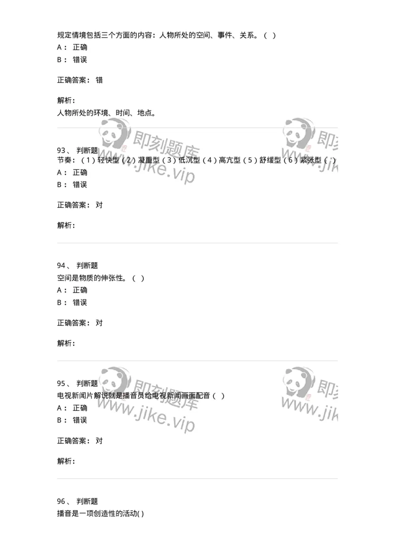 1218-2020年军队文职人员招聘《戏剧与影视》真题-137569_军队文职(1)_01.军队文职真题-专业课_（全）版本一（历年真题+章节练习+模拟题）_戏剧与影视(军队文职)_历年真题_题目+解析