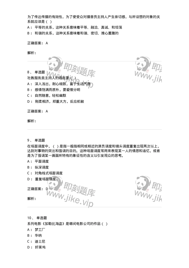 1218-2020年军队文职人员招聘《戏剧与影视》真题-137569_军队文职(1)_01.军队文职真题-专业课_（全）版本一（历年真题+章节练习+模拟题）_戏剧与影视(军队文职)_历年真题_题目+解析