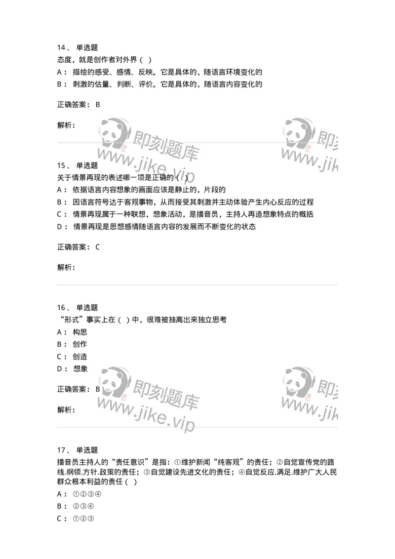 1218-2020年军队文职人员招聘《戏剧与影视》真题-137569_军队文职(1)_01.军队文职真题-专业课_（全）版本一（历年真题+章节练习+模拟题）_戏剧与影视(军队文职)_历年真题_题目+解析