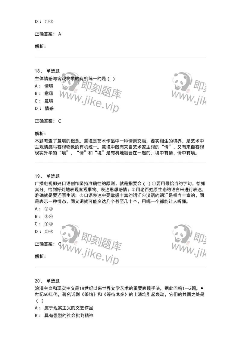 1218-2020年军队文职人员招聘《戏剧与影视》真题-137569_军队文职(1)_01.军队文职真题-专业课_（全）版本一（历年真题+章节练习+模拟题）_戏剧与影视(军队文职)_历年真题_题目+解析