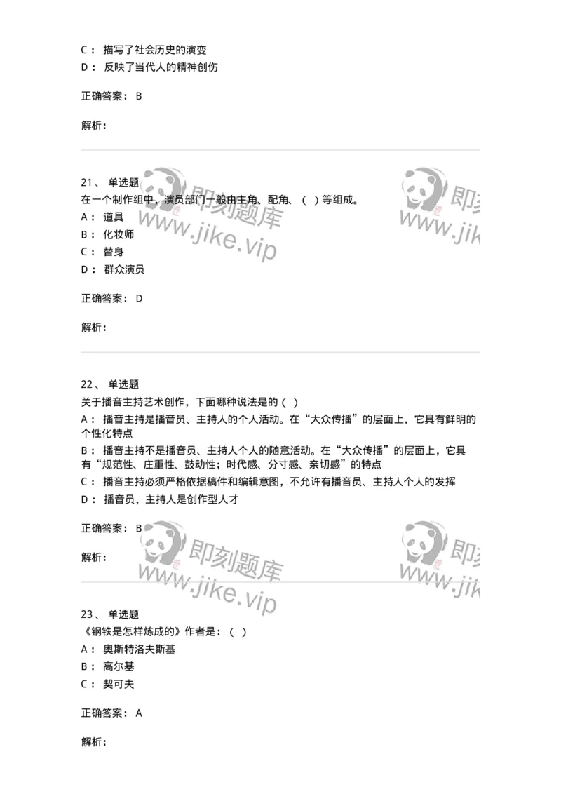 1218-2020年军队文职人员招聘《戏剧与影视》真题-137569_军队文职(1)_01.军队文职真题-专业课_（全）版本一（历年真题+章节练习+模拟题）_戏剧与影视(军队文职)_历年真题_题目+解析