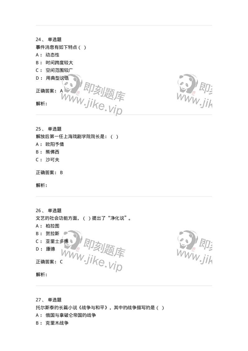 1218-2020年军队文职人员招聘《戏剧与影视》真题-137569_军队文职(1)_01.军队文职真题-专业课_（全）版本一（历年真题+章节练习+模拟题）_戏剧与影视(军队文职)_历年真题_题目+解析