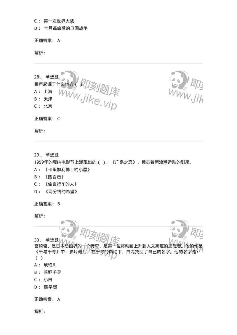 1218-2020年军队文职人员招聘《戏剧与影视》真题-137569_军队文职(1)_01.军队文职真题-专业课_（全）版本一（历年真题+章节练习+模拟题）_戏剧与影视(军队文职)_历年真题_题目+解析