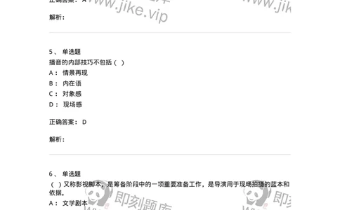 1218-2020年军队文职人员招聘《戏剧与影视》真题-137569_军队文职(1)_01.军队文职真题-专业课_（全）版本一（历年真题+章节练习+模拟题）_戏剧与影视(军队文职)_历年真题_题目+解析