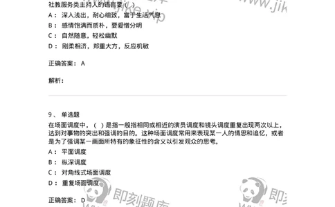 1218-2020年军队文职人员招聘《戏剧与影视》真题-137569_军队文职(1)_01.军队文职真题-专业课_（全）版本一（历年真题+章节练习+模拟题）_戏剧与影视(军队文职)_历年真题_题目+解析