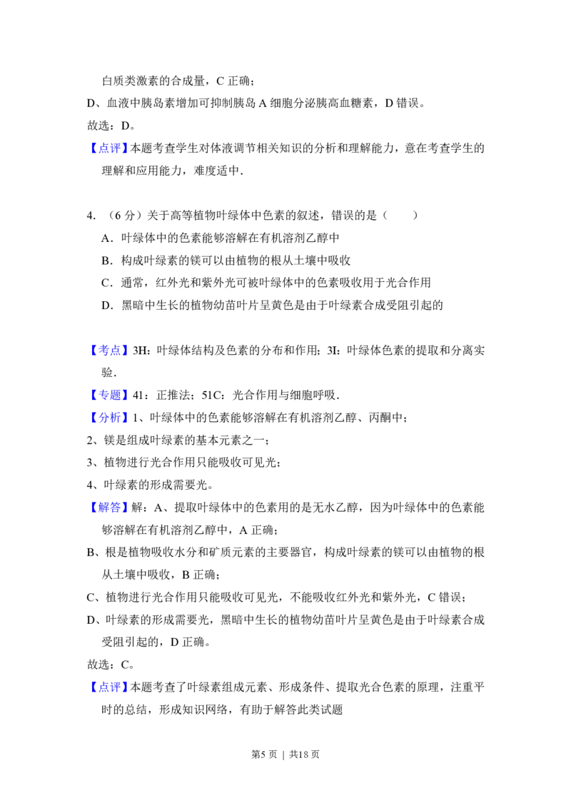 2016年高考生物试卷（新课标Ⅱ）（解析卷）_生物历年高考真题_新&middot;PDF版2008-2025&middot;高考生物真题_生物（按省份分类）2008-2025_2010-2025&middot;（辽宁）生物高考真题