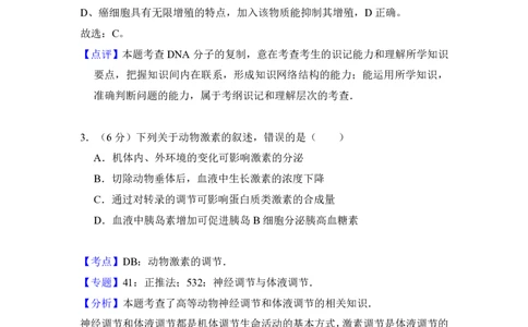 2016年高考生物试卷（新课标Ⅱ）（解析卷）_生物历年高考真题_新&middot;PDF版2008-2025&middot;高考生物真题_生物（按省份分类）2008-2025_2010-2025&middot;（辽宁）生物高考真题