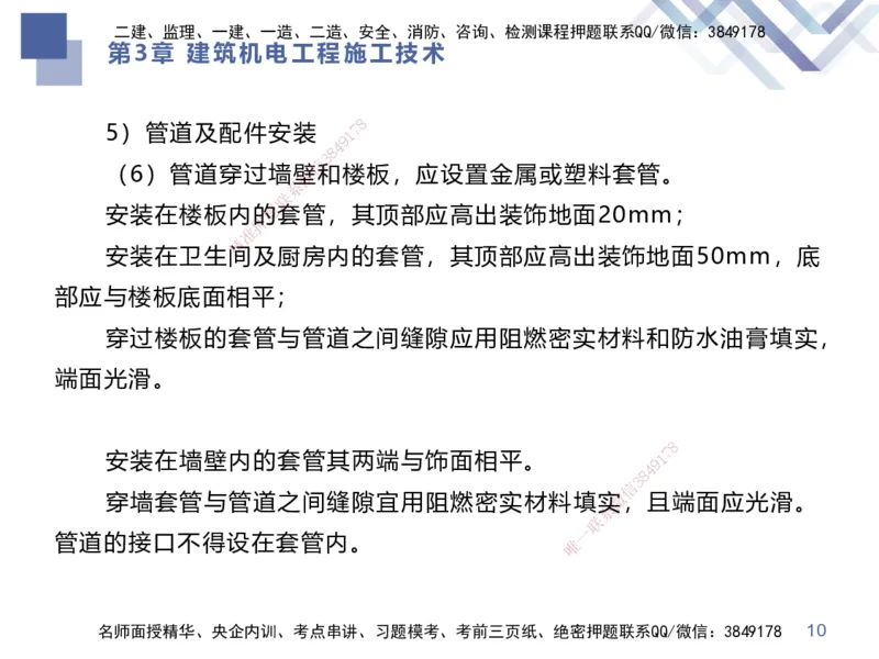 02.2025伊力扎提-考点专项突破-机电实务2_2026年一级建造师_2026年一建机电_2025年一建机电SVIP_02-基础精讲✿高端面授✿深度强化_52-机电《考点专项突破》伊利扎提HX_讲义