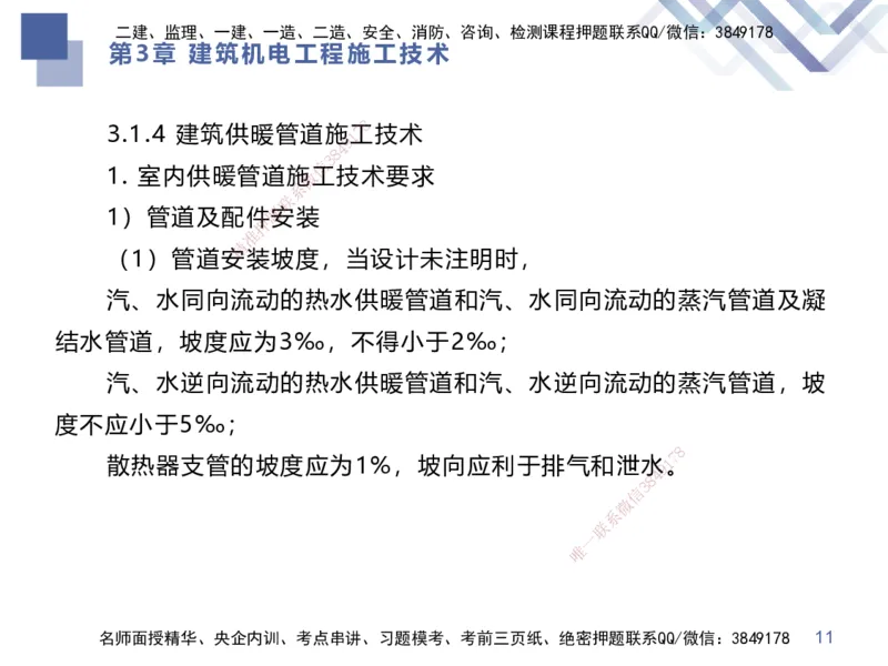 02.2025伊力扎提-考点专项突破-机电实务2_2026年一级建造师_2026年一建机电_2025年一建机电SVIP_02-基础精讲✿高端面授✿深度强化_52-机电《考点专项突破》伊利扎提HX_讲义