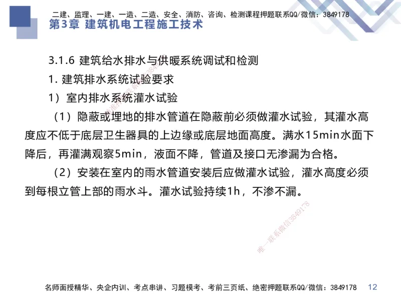 02.2025伊力扎提-考点专项突破-机电实务2_2026年一级建造师_2026年一建机电_2025年一建机电SVIP_02-基础精讲✿高端面授✿深度强化_52-机电《考点专项突破》伊利扎提HX_讲义