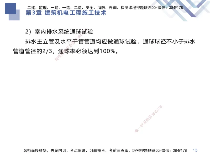 02.2025伊力扎提-考点专项突破-机电实务2_2026年一级建造师_2026年一建机电_2025年一建机电SVIP_02-基础精讲✿高端面授✿深度强化_52-机电《考点专项突破》伊利扎提HX_讲义