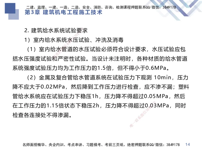02.2025伊力扎提-考点专项突破-机电实务2_2026年一级建造师_2026年一建机电_2025年一建机电SVIP_02-基础精讲✿高端面授✿深度强化_52-机电《考点专项突破》伊利扎提HX_讲义