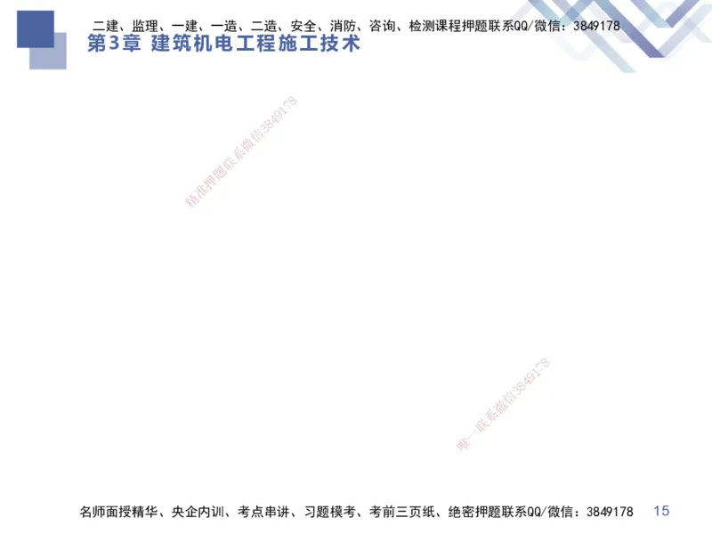 02.2025伊力扎提-考点专项突破-机电实务2_2026年一级建造师_2026年一建机电_2025年一建机电SVIP_02-基础精讲✿高端面授✿深度强化_52-机电《考点专项突破》伊利扎提HX_讲义