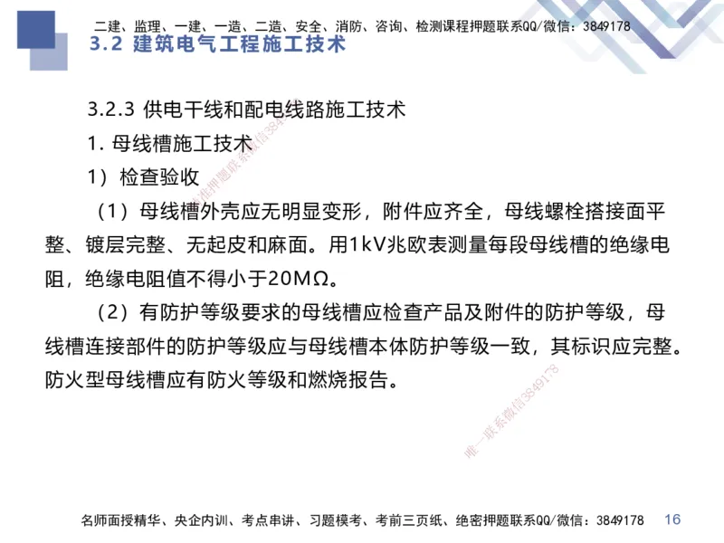 02.2025伊力扎提-考点专项突破-机电实务2_2026年一级建造师_2026年一建机电_2025年一建机电SVIP_02-基础精讲✿高端面授✿深度强化_52-机电《考点专项突破》伊利扎提HX_讲义