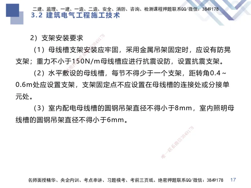 02.2025伊力扎提-考点专项突破-机电实务2_2026年一级建造师_2026年一建机电_2025年一建机电SVIP_02-基础精讲✿高端面授✿深度强化_52-机电《考点专项突破》伊利扎提HX_讲义