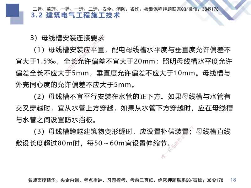 02.2025伊力扎提-考点专项突破-机电实务2_2026年一级建造师_2026年一建机电_2025年一建机电SVIP_02-基础精讲✿高端面授✿深度强化_52-机电《考点专项突破》伊利扎提HX_讲义