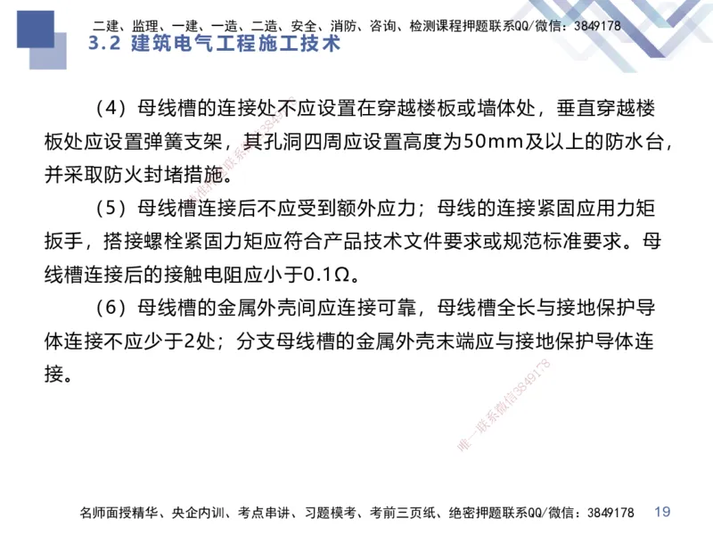 02.2025伊力扎提-考点专项突破-机电实务2_2026年一级建造师_2026年一建机电_2025年一建机电SVIP_02-基础精讲✿高端面授✿深度强化_52-机电《考点专项突破》伊利扎提HX_讲义