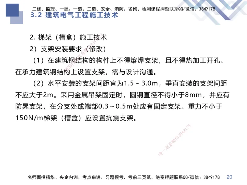 02.2025伊力扎提-考点专项突破-机电实务2_2026年一级建造师_2026年一建机电_2025年一建机电SVIP_02-基础精讲✿高端面授✿深度强化_52-机电《考点专项突破》伊利扎提HX_讲义