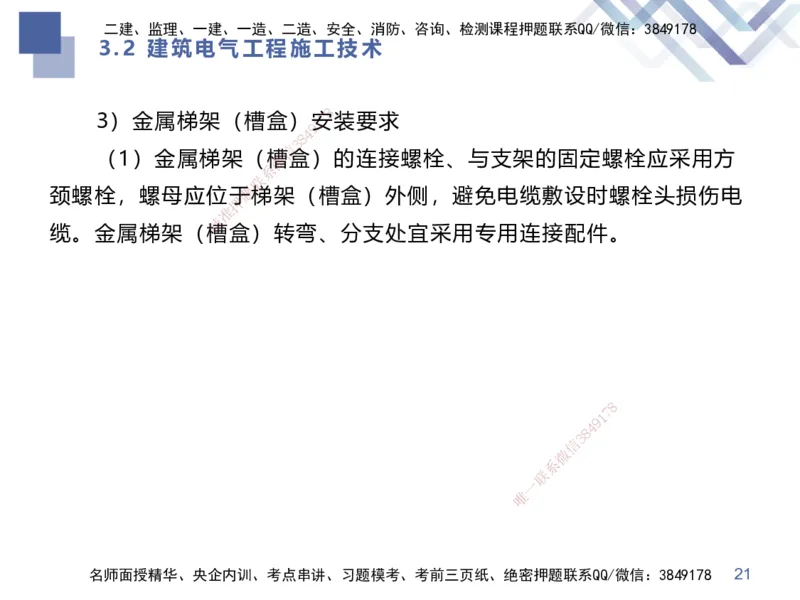 02.2025伊力扎提-考点专项突破-机电实务2_2026年一级建造师_2026年一建机电_2025年一建机电SVIP_02-基础精讲✿高端面授✿深度强化_52-机电《考点专项突破》伊利扎提HX_讲义