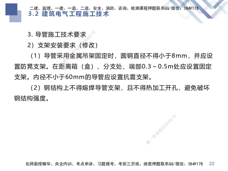 02.2025伊力扎提-考点专项突破-机电实务2_2026年一级建造师_2026年一建机电_2025年一建机电SVIP_02-基础精讲✿高端面授✿深度强化_52-机电《考点专项突破》伊利扎提HX_讲义
