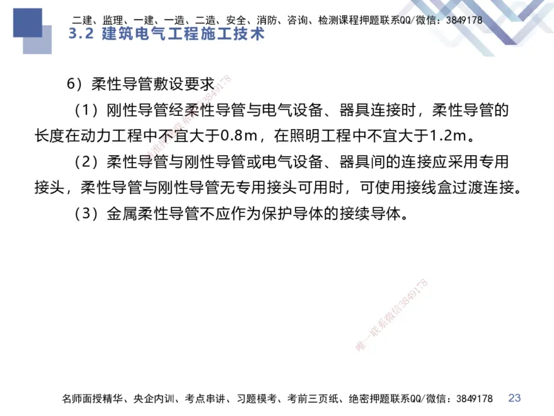 02.2025伊力扎提-考点专项突破-机电实务2_2026年一级建造师_2026年一建机电_2025年一建机电SVIP_02-基础精讲✿高端面授✿深度强化_52-机电《考点专项突破》伊利扎提HX_讲义