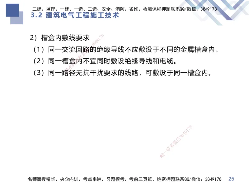 02.2025伊力扎提-考点专项突破-机电实务2_2026年一级建造师_2026年一建机电_2025年一建机电SVIP_02-基础精讲✿高端面授✿深度强化_52-机电《考点专项突破》伊利扎提HX_讲义